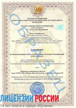 Образец разрешение Лиски Сертификат ISO 27001